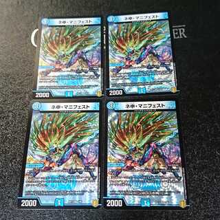 ネ申・マニフェスト