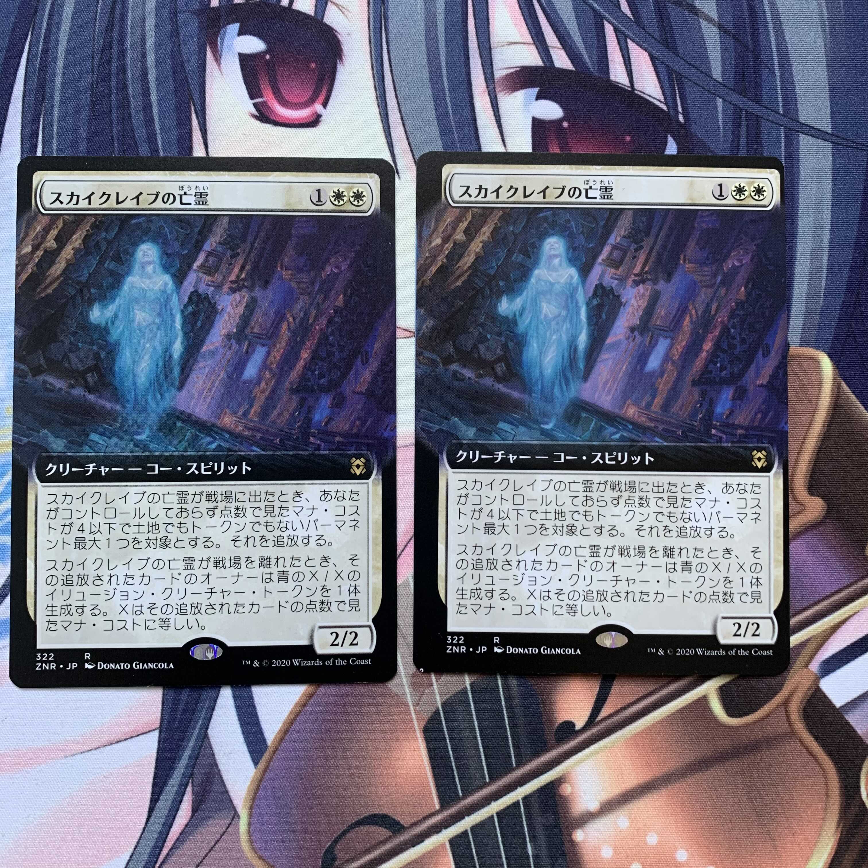 スカイクレイブの亡霊 拡張 2枚