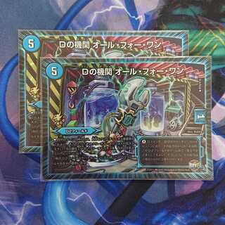 Dの機関 オール・フォー・ワン