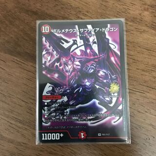 ボルメテウス・サファイア・ドラゴン　紫