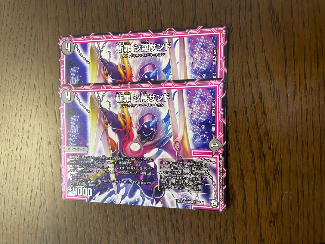 斬罪 シ蔑ザンド