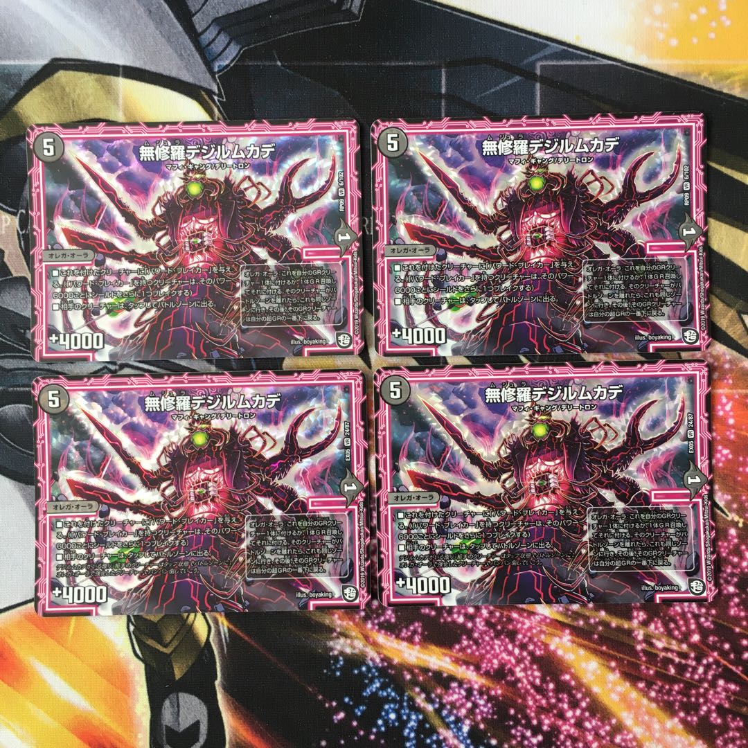 無修羅デジルムカデ　4枚