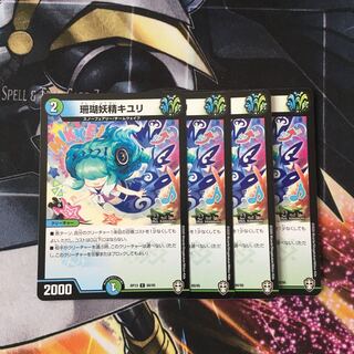 珊瑚妖精キユリ　4枚