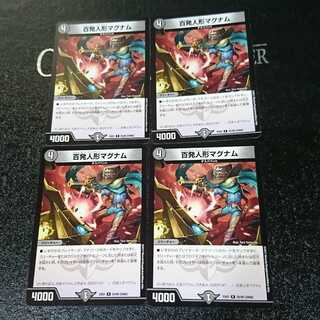 百発人形マグナム