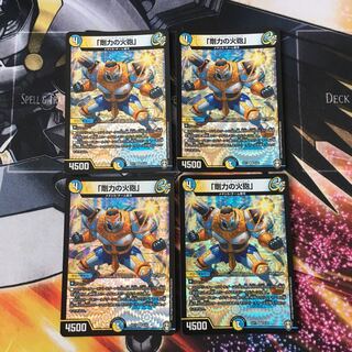 「剛力の火砲」　4枚