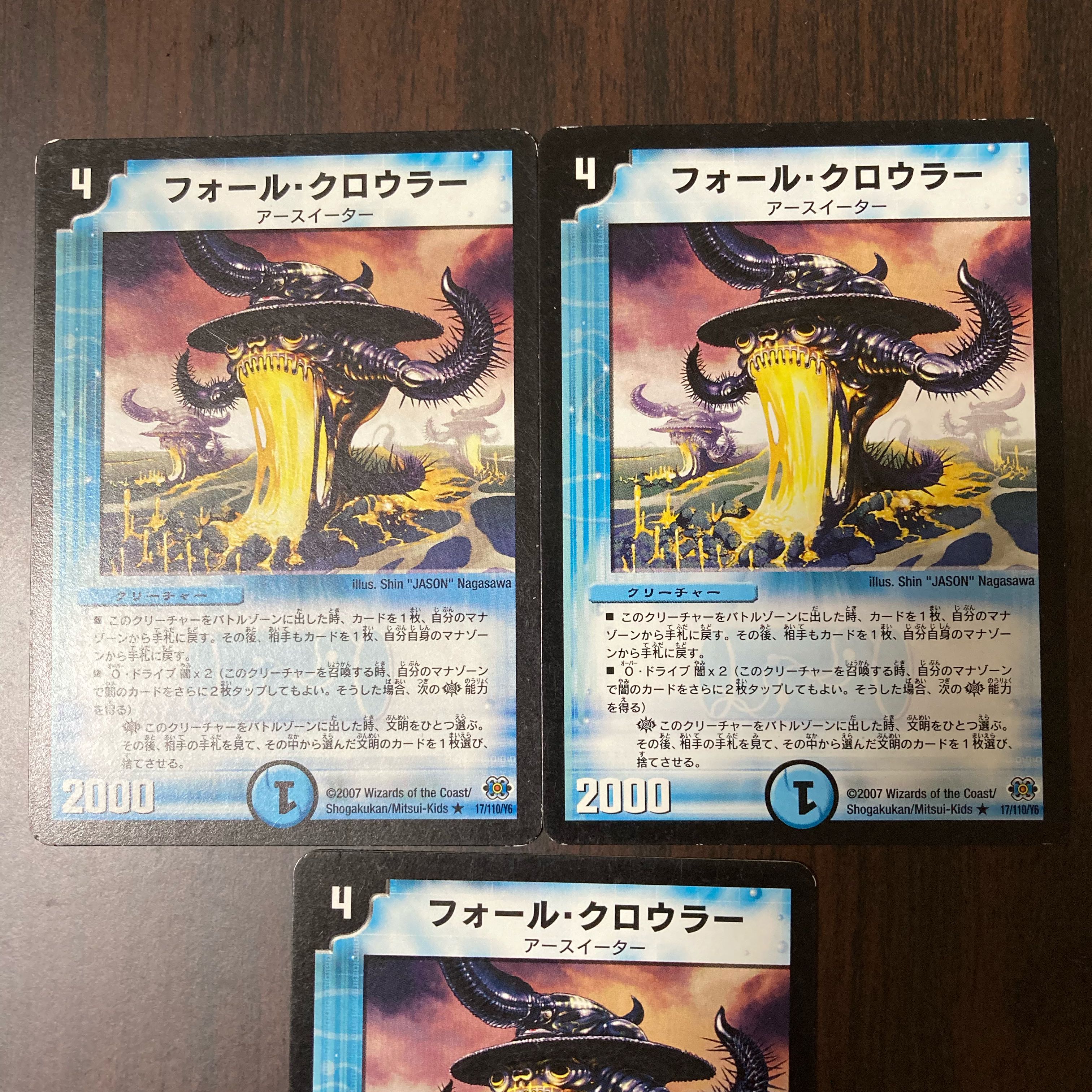 フォール・クロウラー