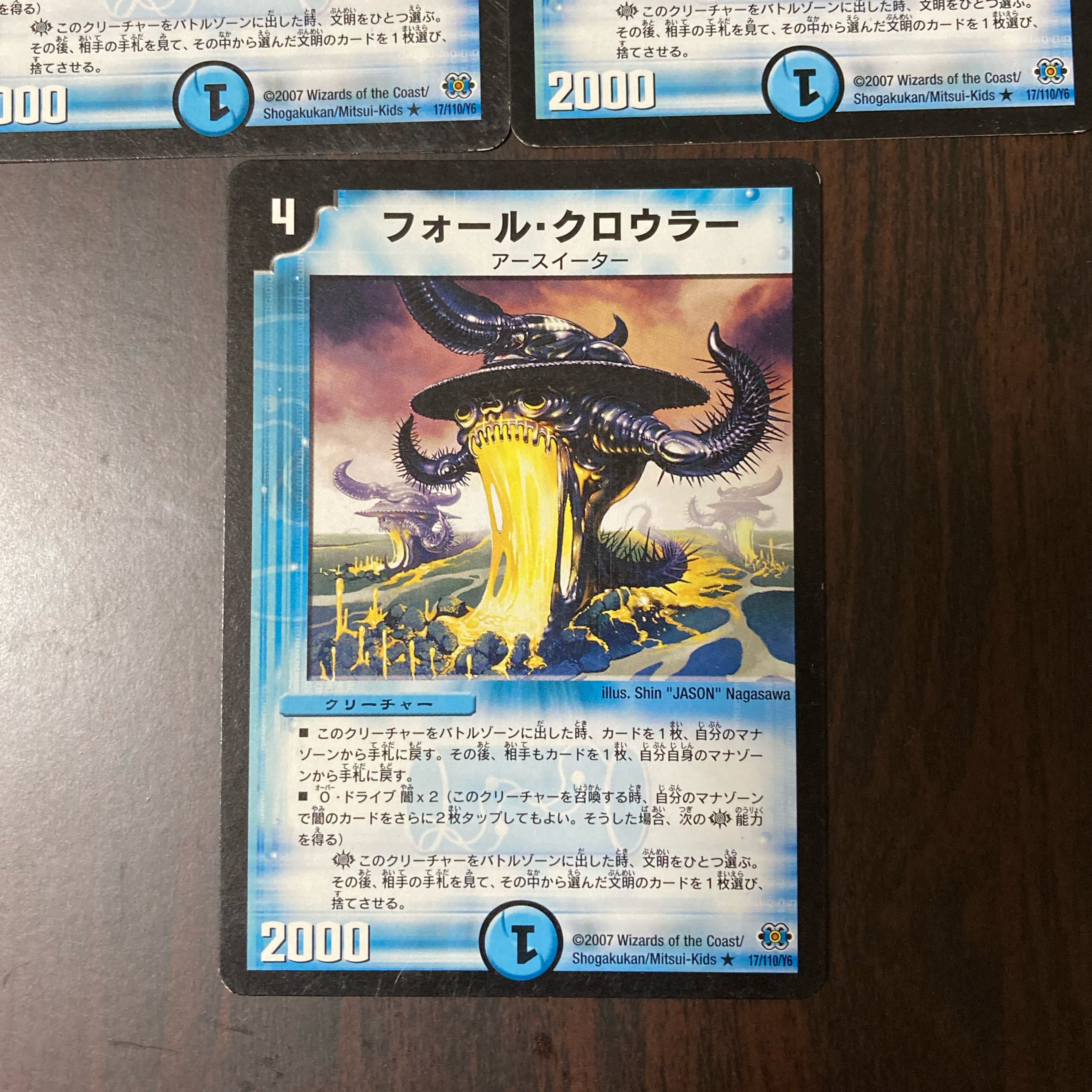 フォール・クロウラー