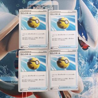クイックボール 4枚 4枚