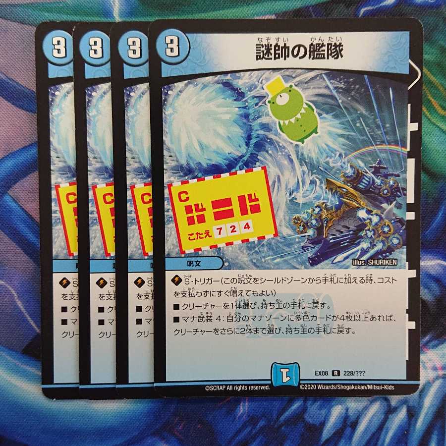 The fleet of the General of Mystery