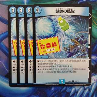 The fleet of the General of Mystery