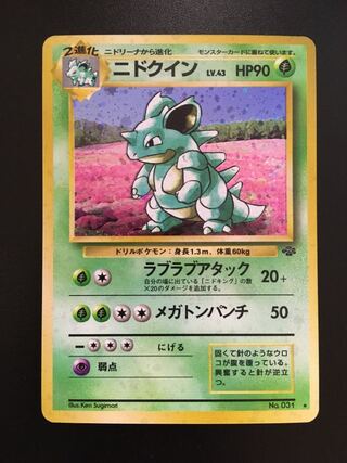 Beautiful] Old back Nidoqueen