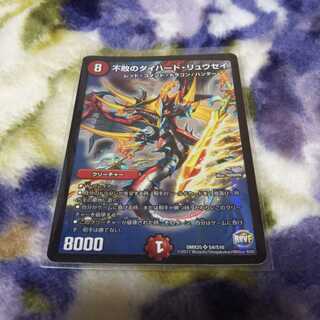 不敗のダイハードリュウセイ1枚