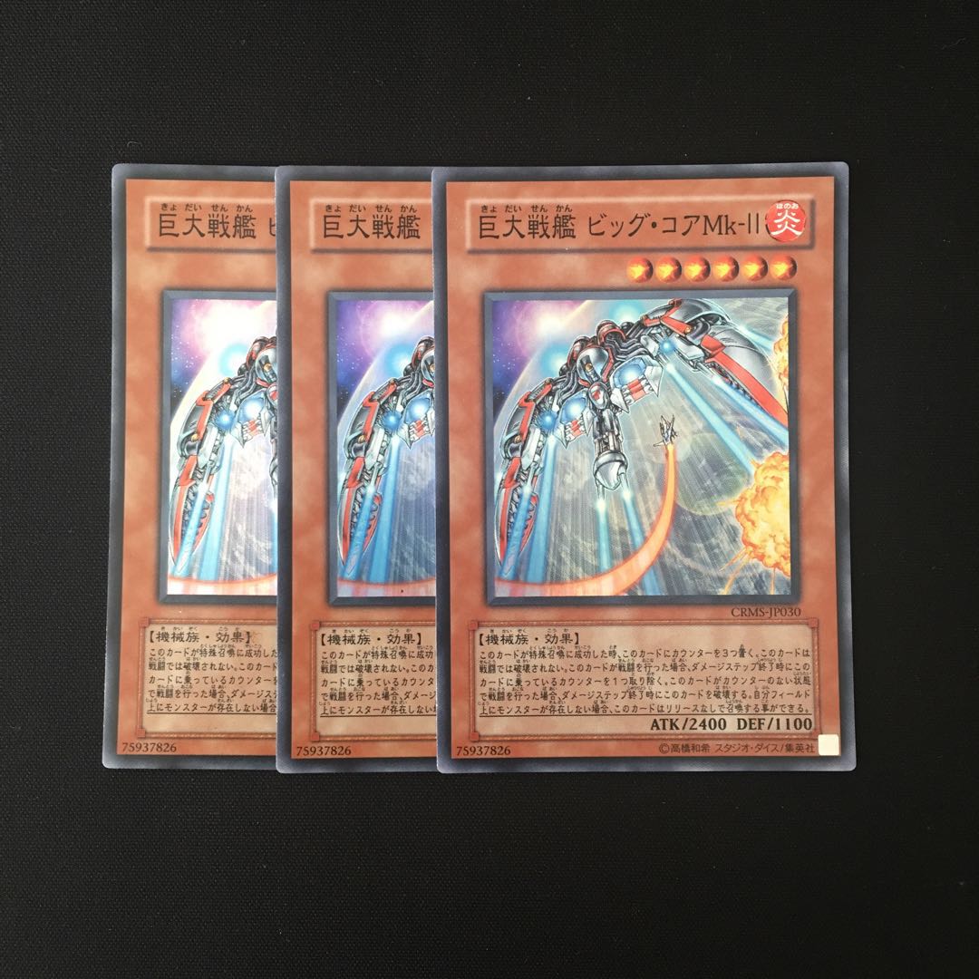 f191 巨大戦艦 ビッグ・コアMk-Ⅱ スーレア 3枚 遊戯王 トレトレ