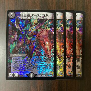 暗黒鎧 ダースシスK 型番統一