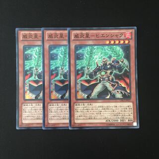 f198 威Fire星-Hienshaku SUU RARE 3 copies Yu-Gi-Oh Treasure