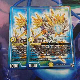 続召の意志 マーチス