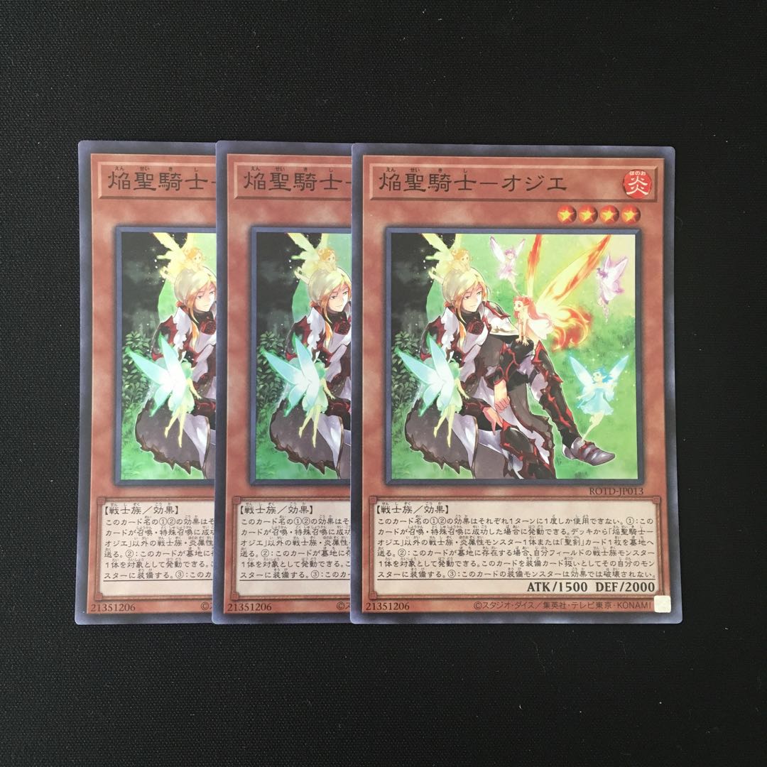 f208 焔聖騎士-オジエ スーレア 3枚 遊戯王 トレトレ