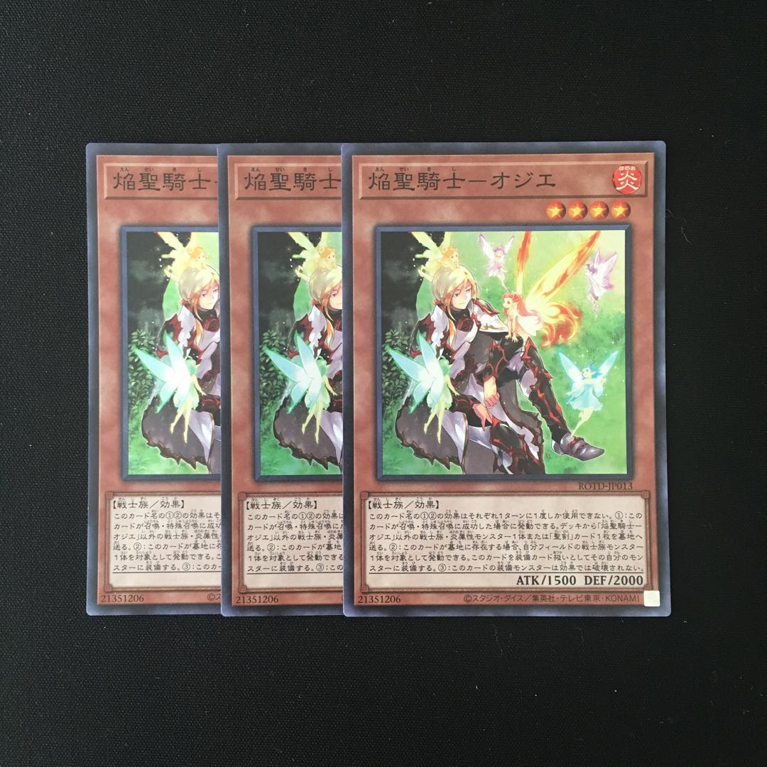 f210 焔聖騎士-オジエ スーレア 3枚 遊戯王 トレトレ