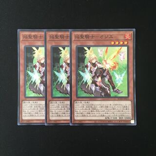 f210 焔聖騎士-オジエ スーレア 3枚 遊戯王 トレトレ