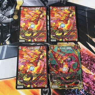 一王二命三眼槍　4枚