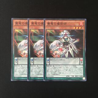 f211 貴竜の魔術師 スーレア 3枚 遊戯王 トレトレ