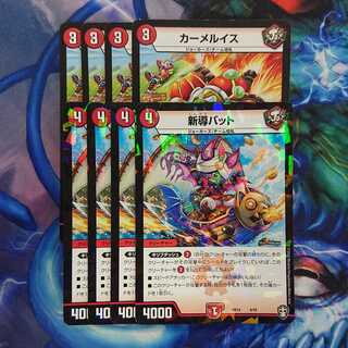 カーメルイス、新導バット