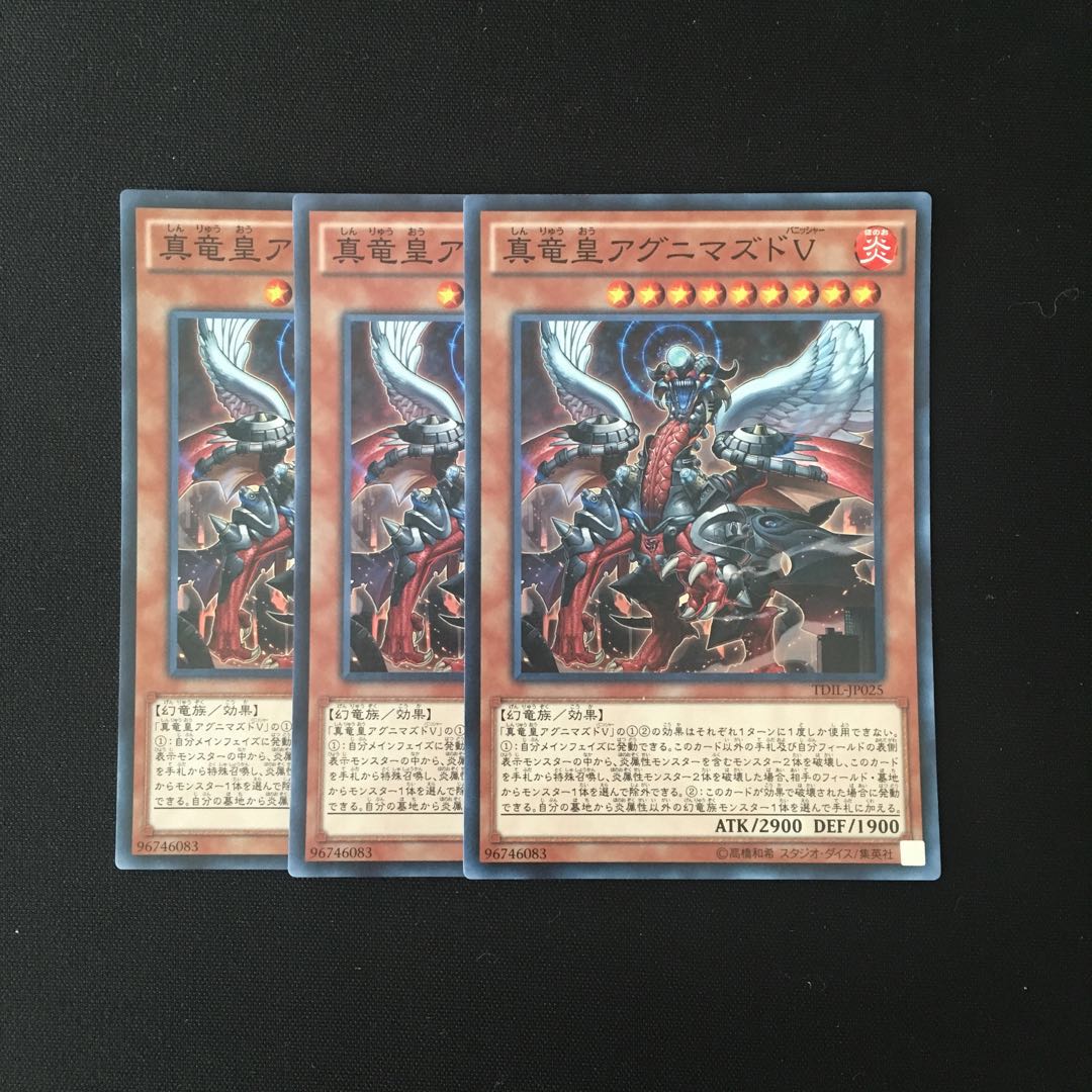 f225 真竜皇アグニマズドV スーレア 3枚 遊戯王 トレトレ