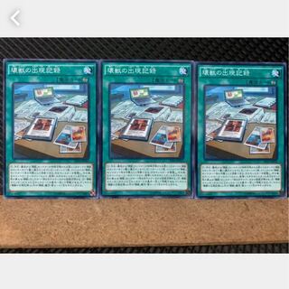 【ぽぽたん】遊戯王 3351 壊獣の出現記録 3枚 ノーマル