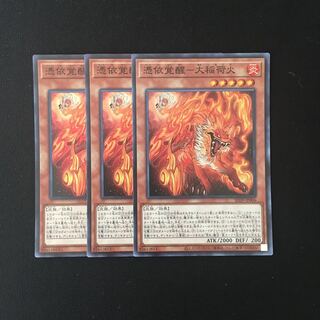 f240 Awakening of the Possessed- Large Inari Fire Super Rare 3 cards Yu-Gi-Oh Treasure