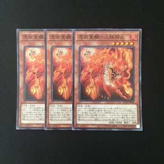 f241 Awakening of the Possessed- Large Inari Fire Super Rare 3 cards Yu-Gi-Oh Treasure