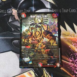 襲来、鬼札王国! 1枚