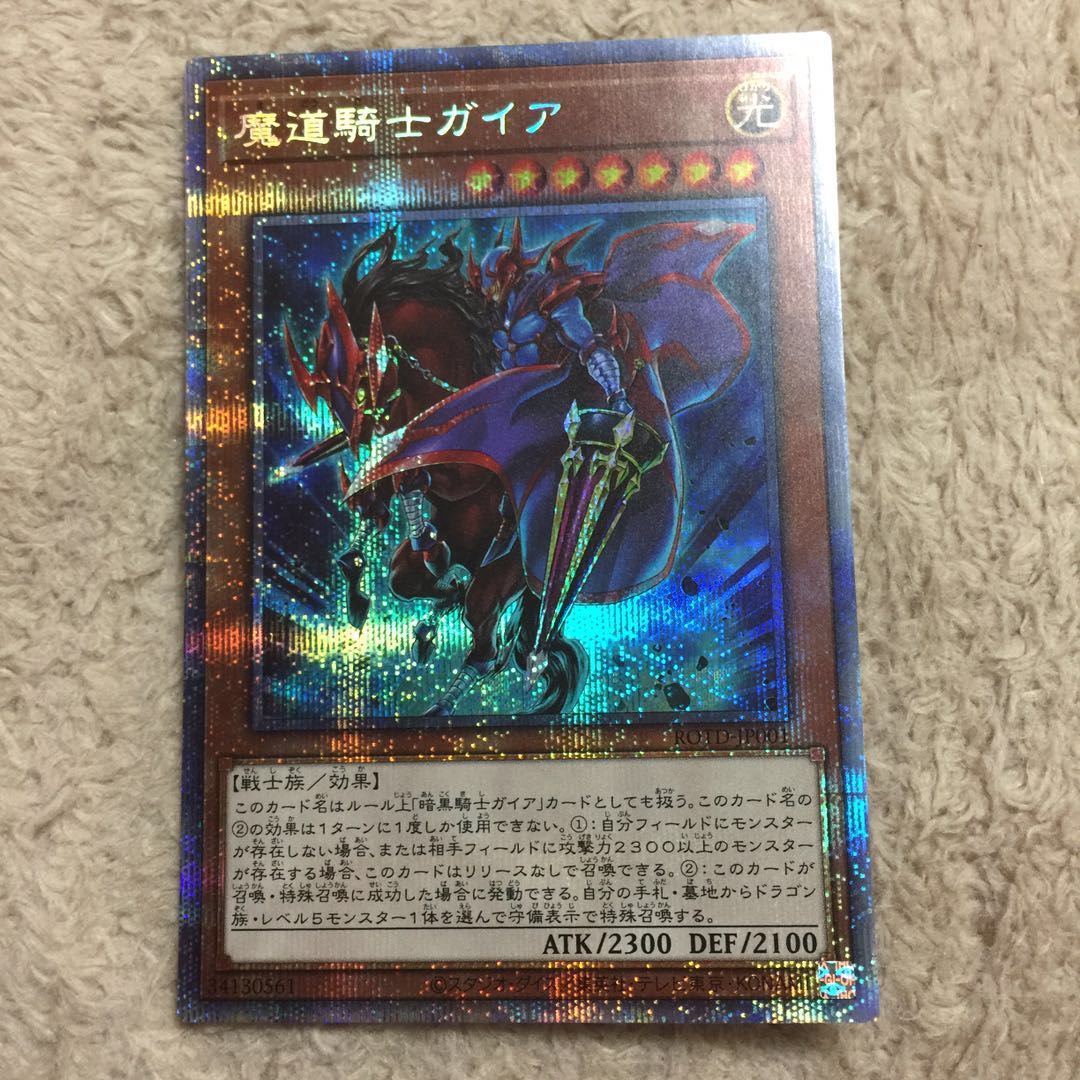 魔道騎士ガイア