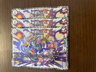 希望のジョー星