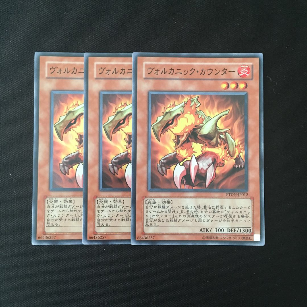 f257 ヴォルカニック・カウンター スーレア 3枚 遊戯王 トレトレ