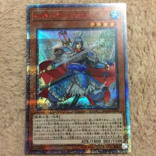 戦華の仲-孫謀 20thシークレットレア