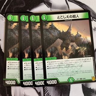 とこしえの超人