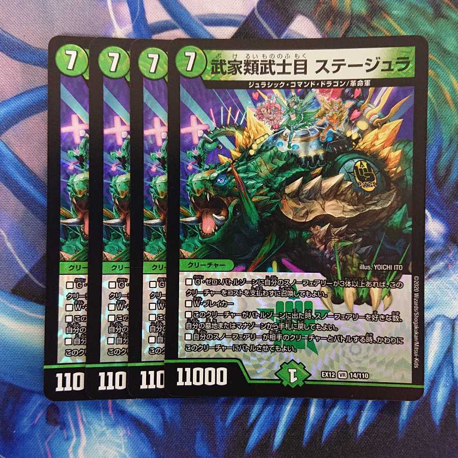 武家類武士目 ステージュラ