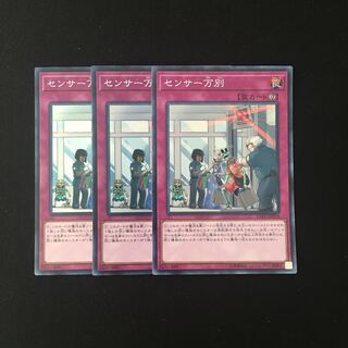 f301 センサー万別 スーレア 3枚 遊戯王 トレトレ