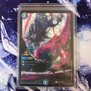 ブレイン・タッチ csプロモの通販 毎週土日月発送（180871788） | magi