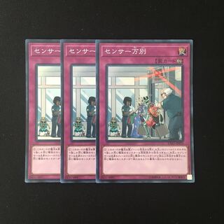 f304 センサー万別 スーレア 3枚 遊戯王 トレトレ