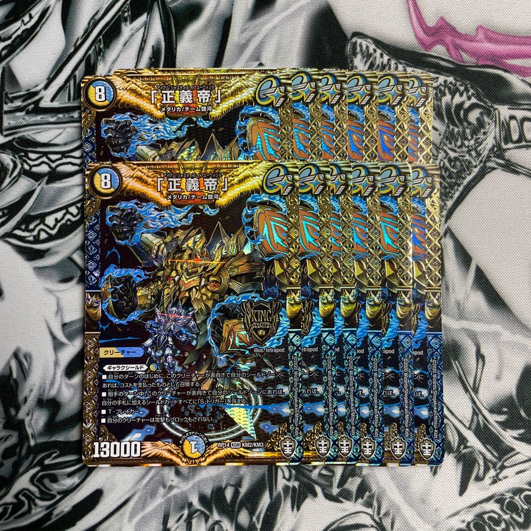 「正義帝」12枚で君も十二神騎になろうセット