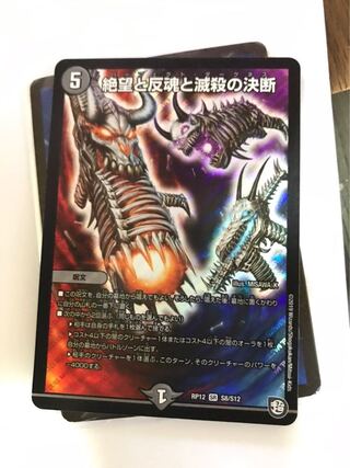 絶望と反魂と滅殺の決断(パーフェクト・ダークネス)