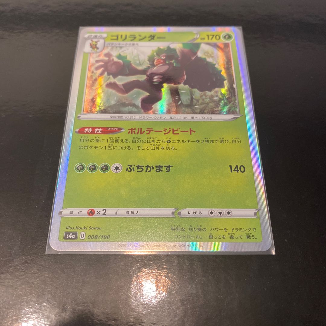 ゴリランダー R 1枚