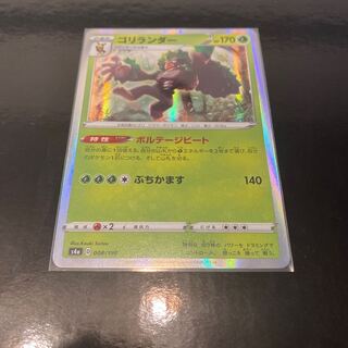 ゴリランダー R 1枚