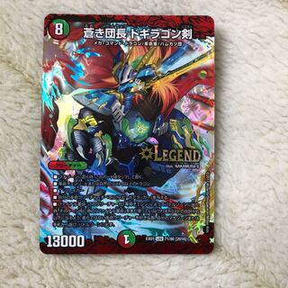 蒼き団長 ドギラゴン剣