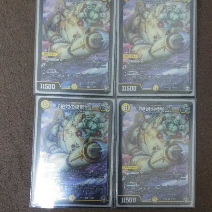 「絶対の楯騎士」