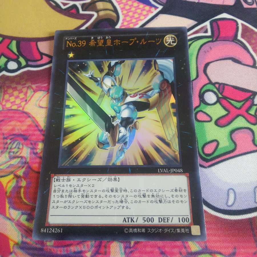 No.39 希望皇ホープ・ルーツ ウルトラレア