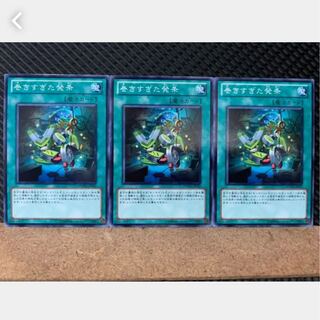 【ぽぽたん】遊戯王 3398 巻きすぎた発条 3枚 ノーマル