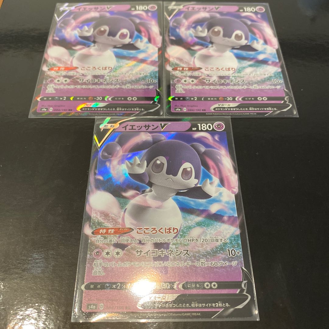 イエッサンV RR 3枚セット