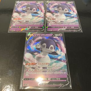 イエッサンV RR 3枚セット